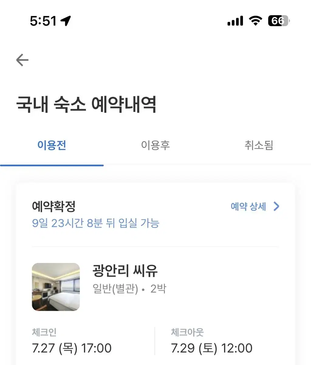 부산 호텔 숙소 양도 판매 27-29 2박 광안리